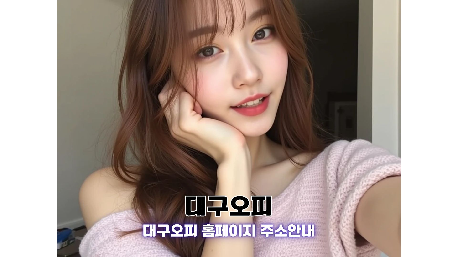 대구 오피